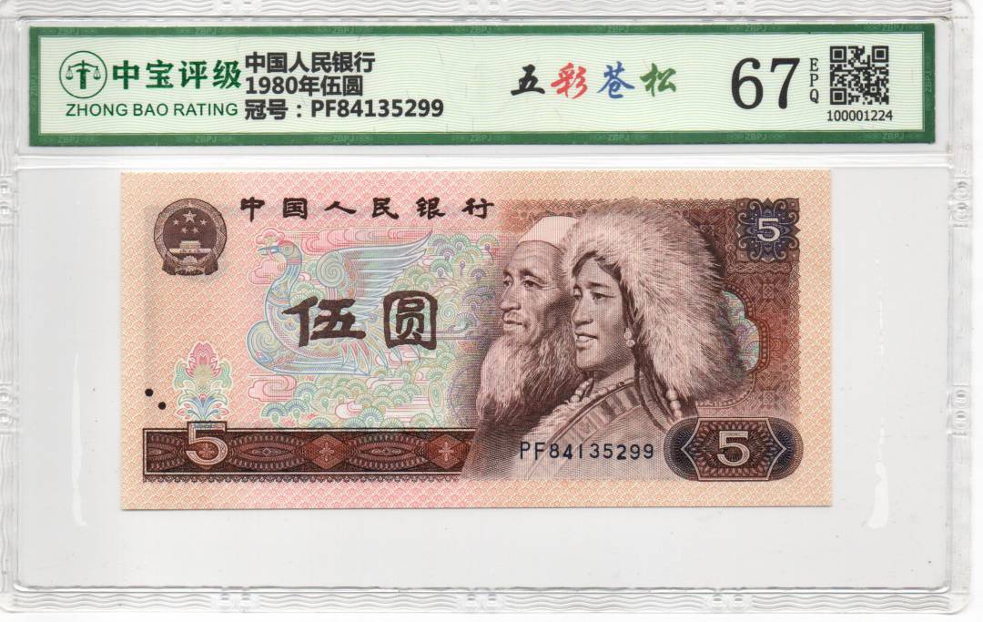 1980年伍圆