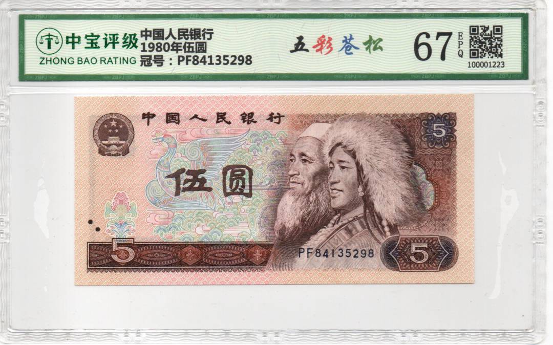 1980年伍圆