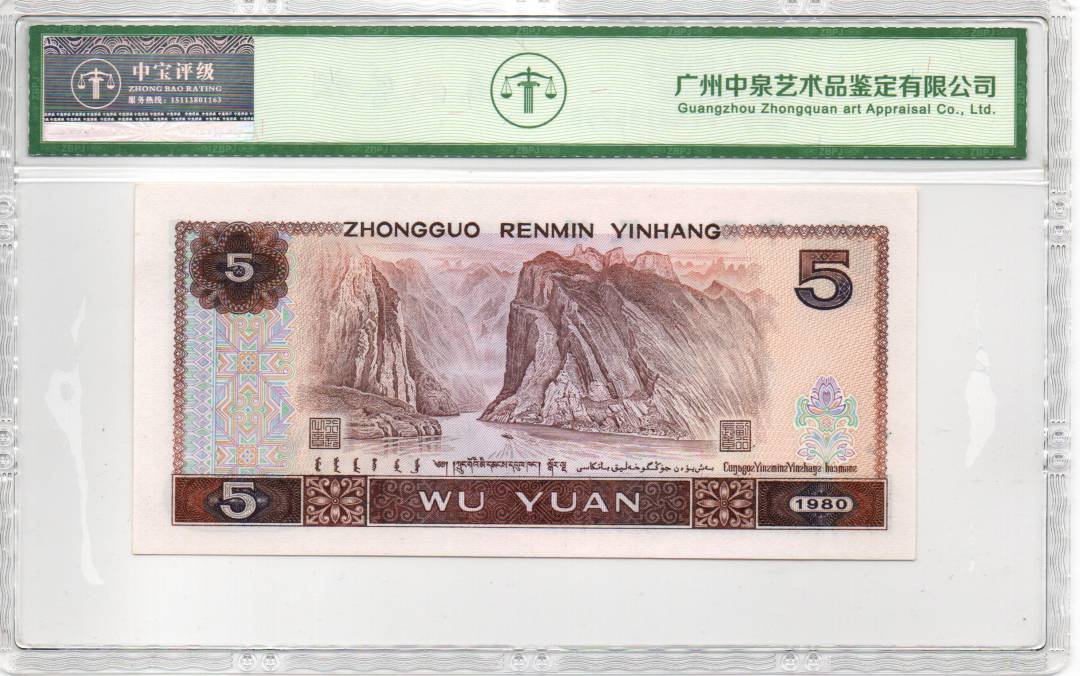 1980年伍圆