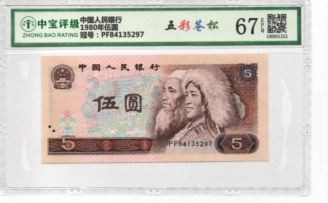 1980年伍圆