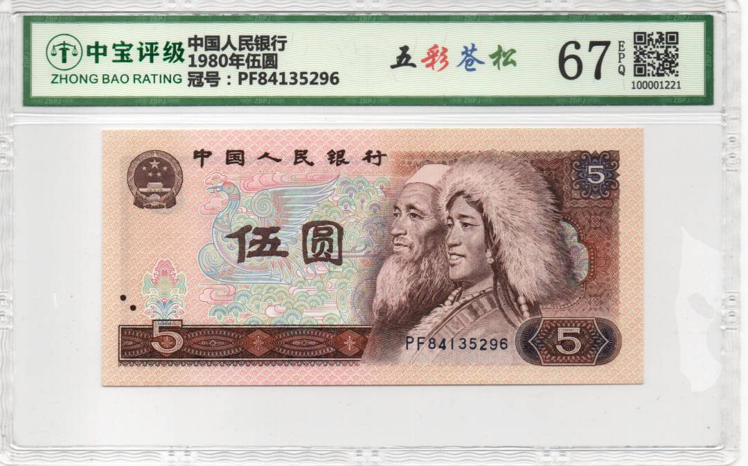 1980年伍圆