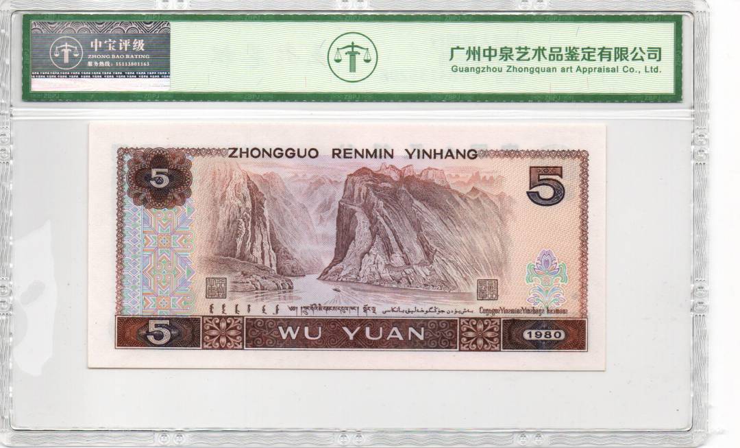 1980年伍圆
