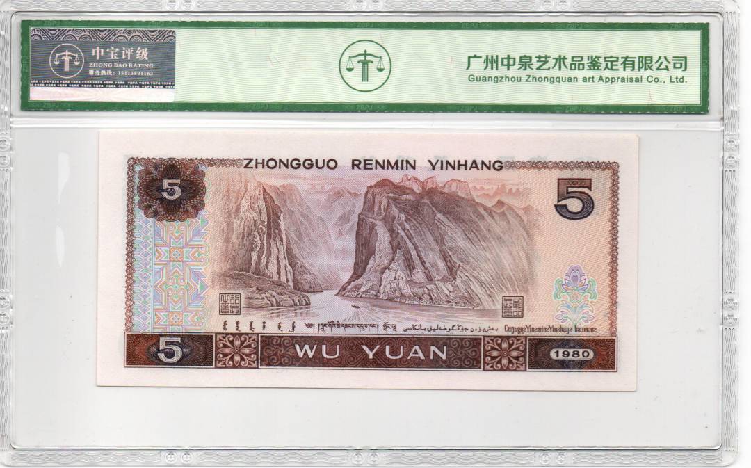 1980年伍圆