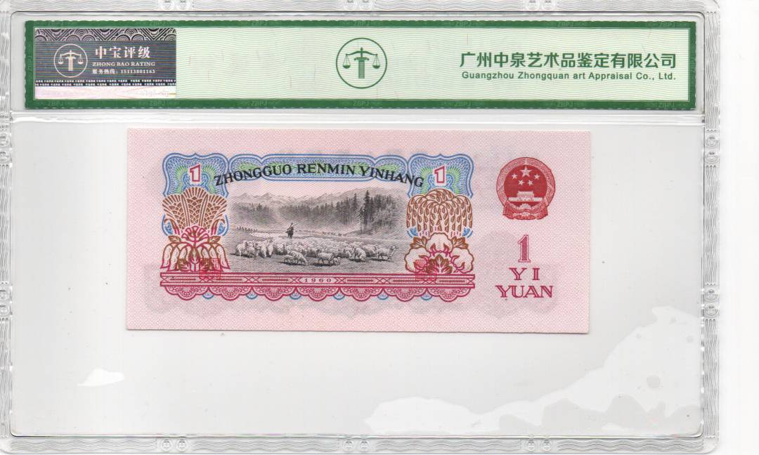 1960年壹圆（拖拉机）