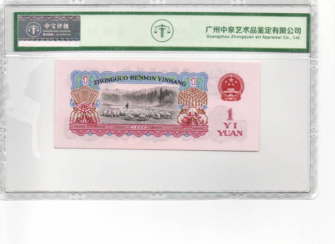 1960年壹圆（拖拉机）