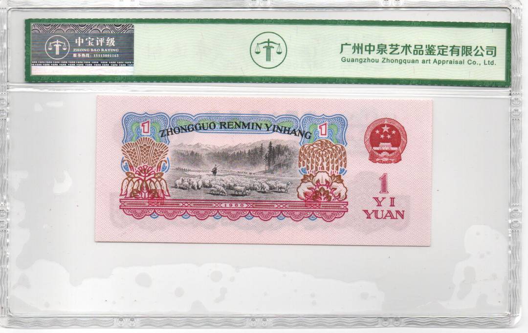 1960年壹圆（拖拉机）