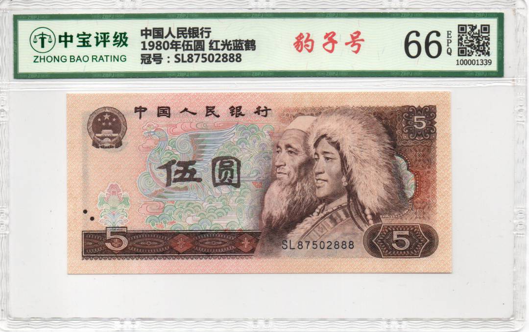 1980年伍圆 红光蓝鹤