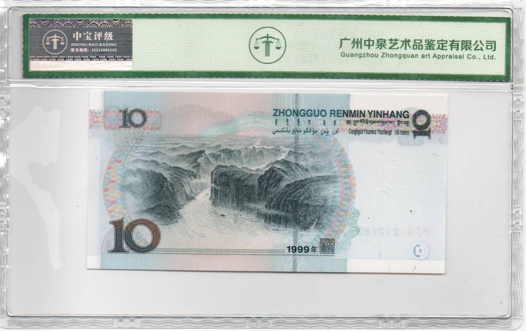 1999年拾圆（宽水红一）