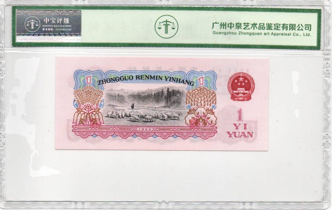 1960年壹圆（拖拉机）