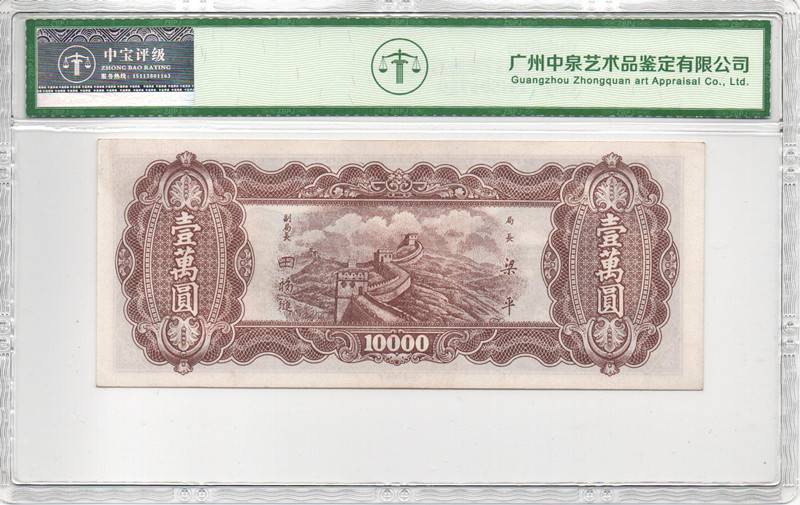 中华民国37年壹万圆