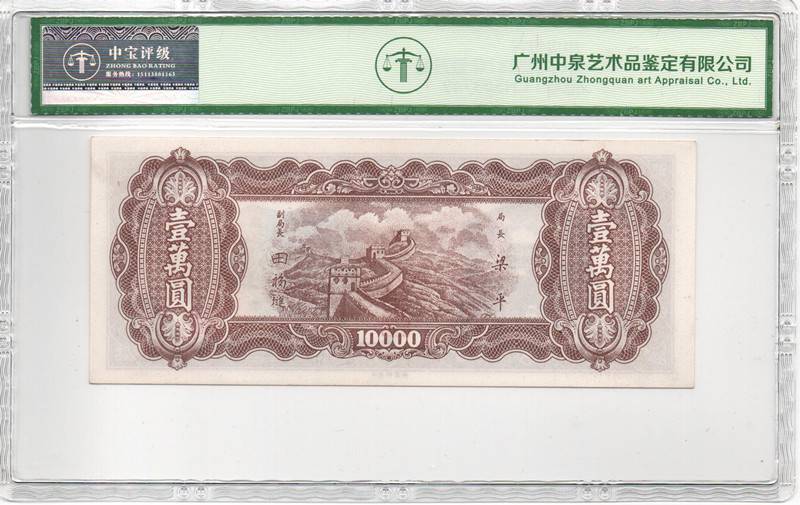 中华民国37年壹万圆