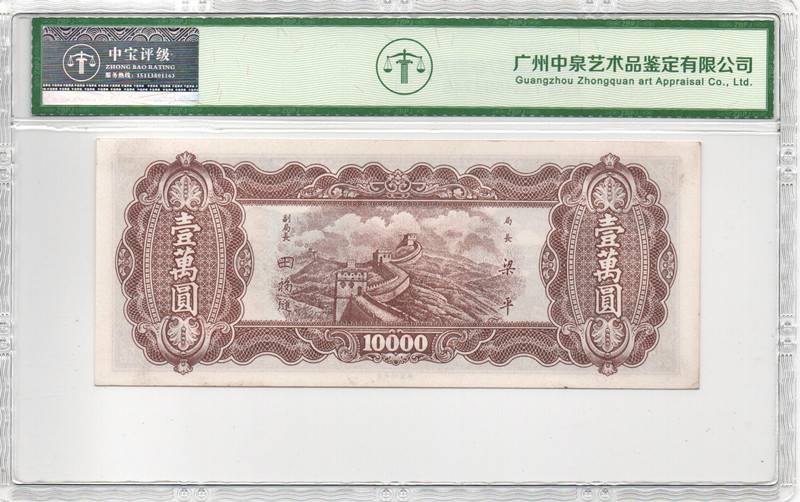 中华民国37年壹万圆