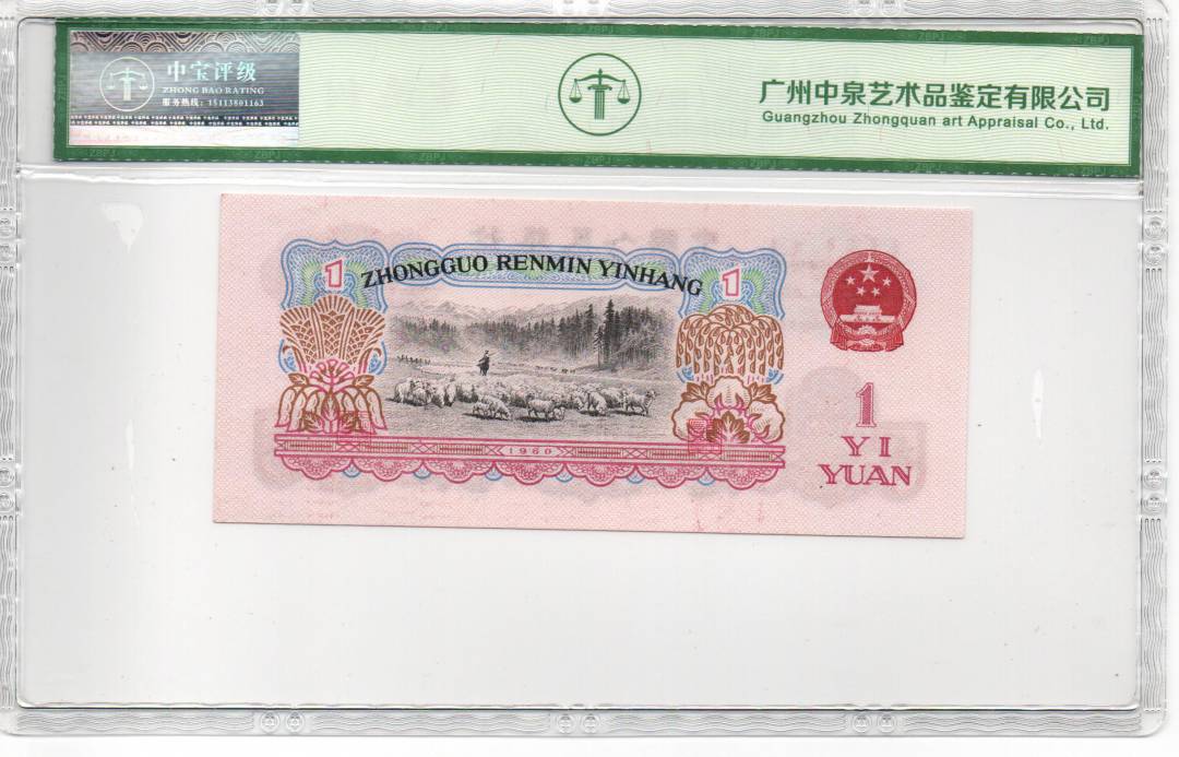 1960年壹圆（拖拉机）