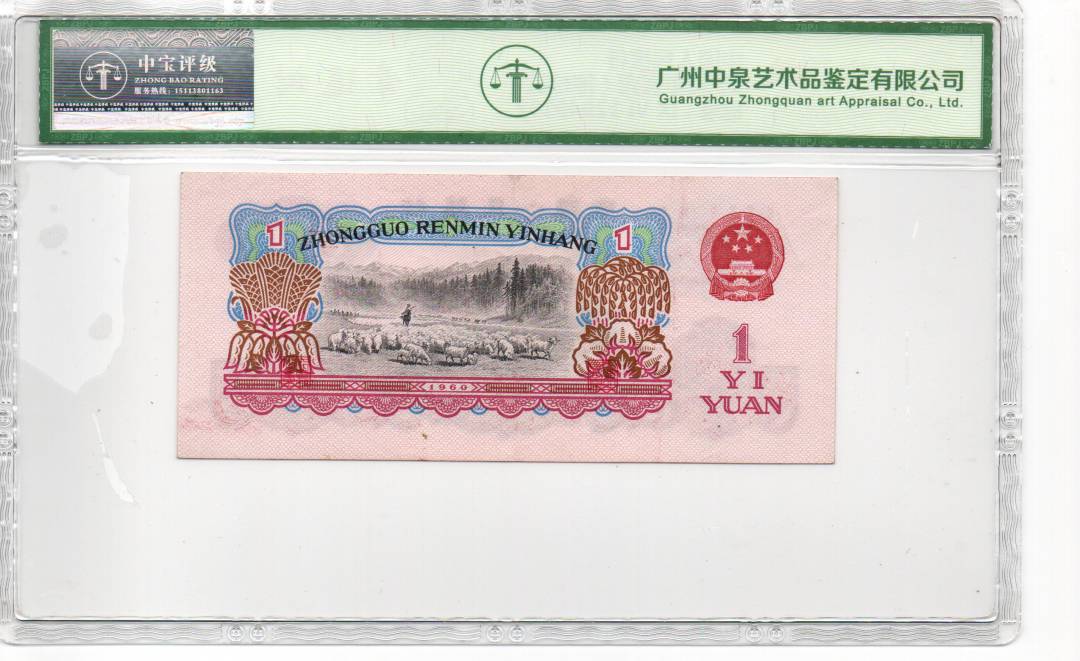 1960年壹圆（拖拉机）