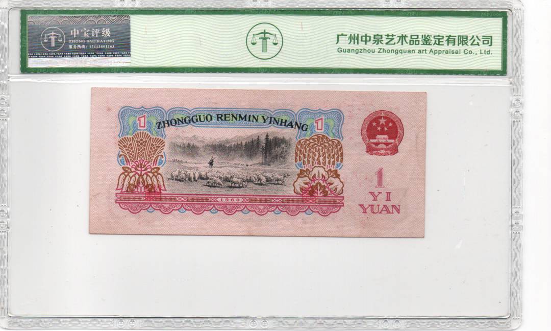 1960年壹圆（拖拉机）