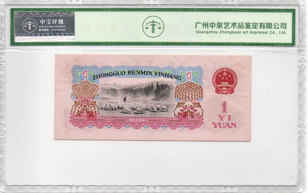 1960年壹圆（拖拉机）