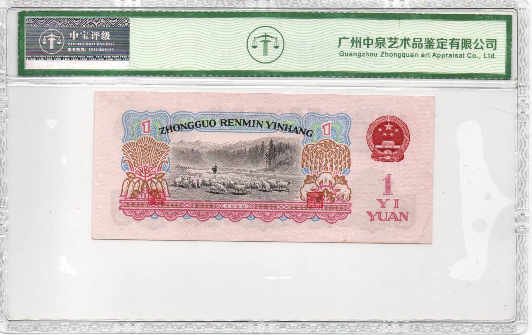 1960年壹圆（拖拉机）