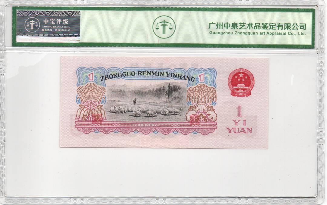 1960年壹圆（拖拉机）