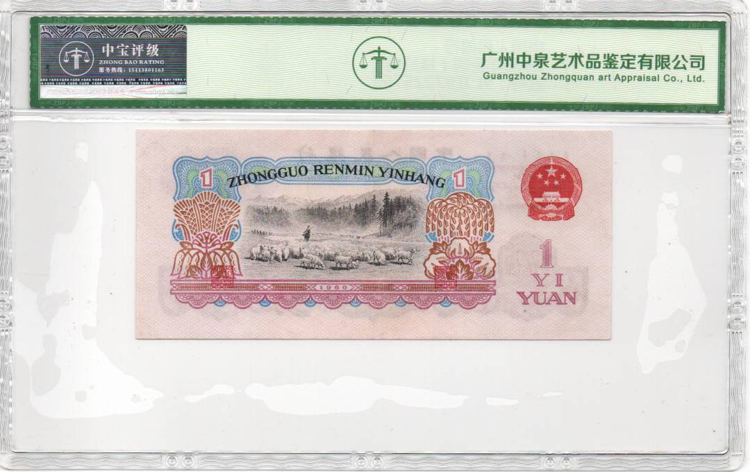 1960年壹圆（拖拉机）