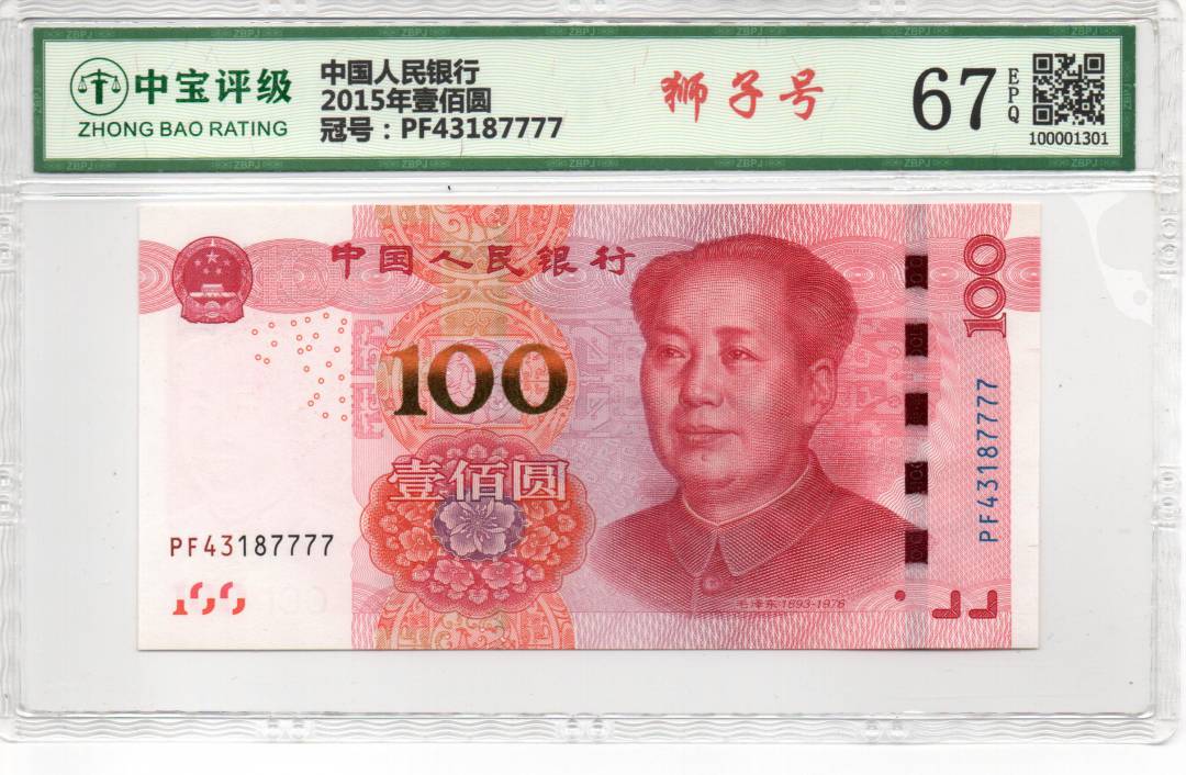 2015年壹佰圆
