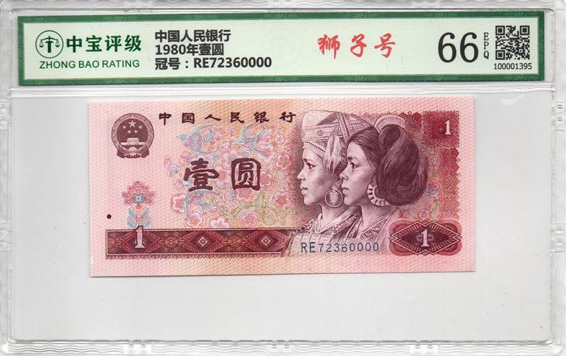 1980年壹圆