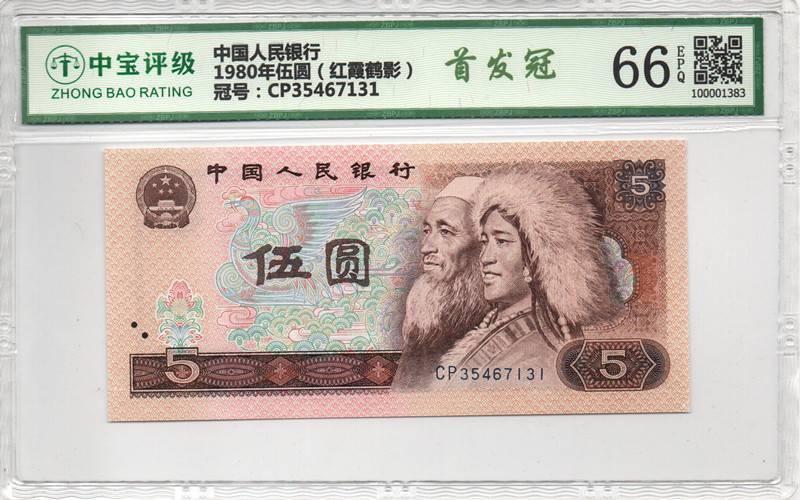 1980年伍圆（红霞鹤影）
