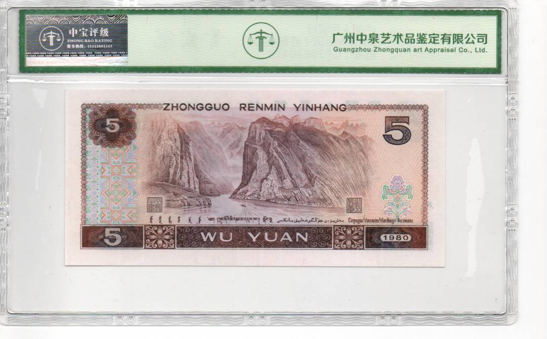 1980年伍圆（红霞鹤影）