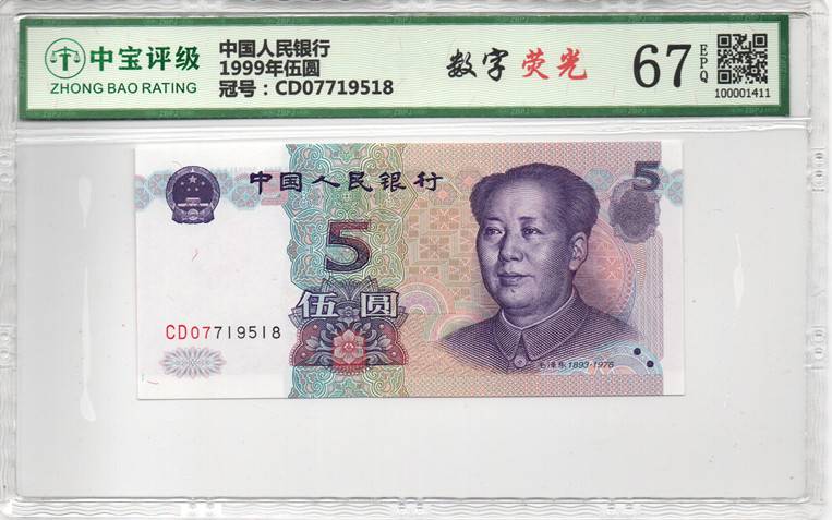 1999年伍圆