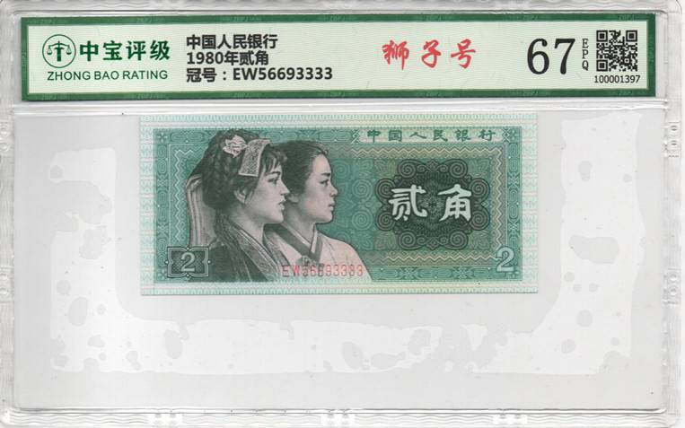 1980年贰角