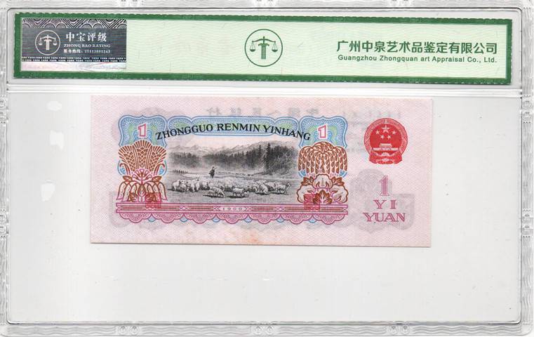 1960年壹圆（拖拉机）