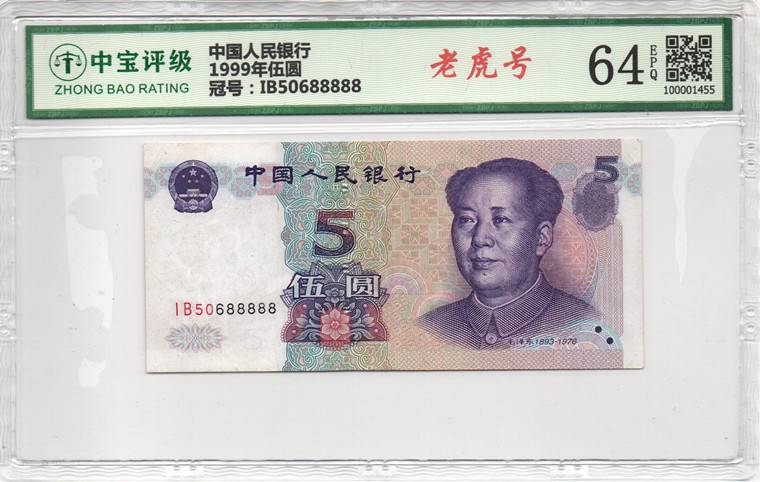 1999年伍圆