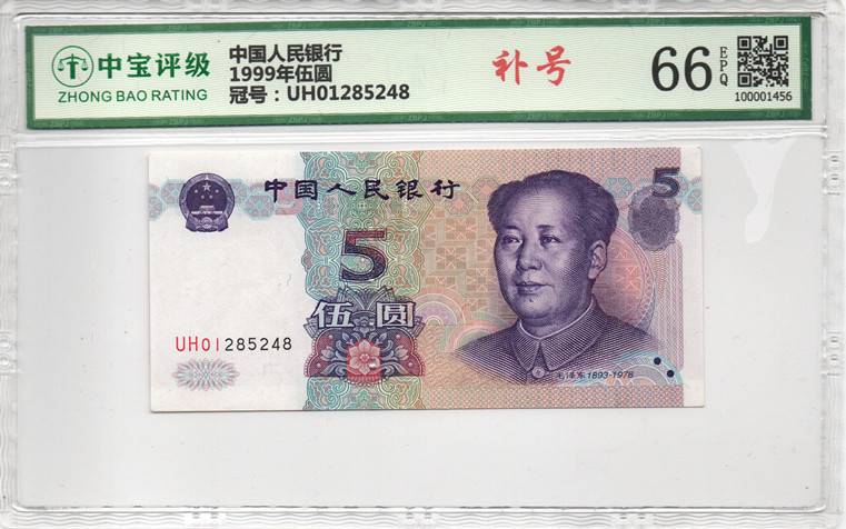 1999年伍圆