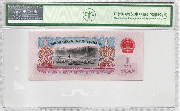 1960年壹圆（拖拉机）