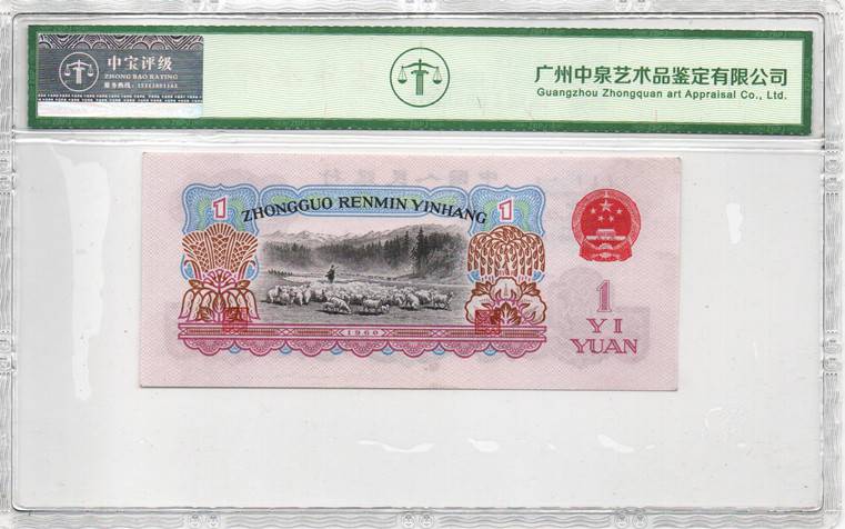 1960年壹圆（拖拉机）