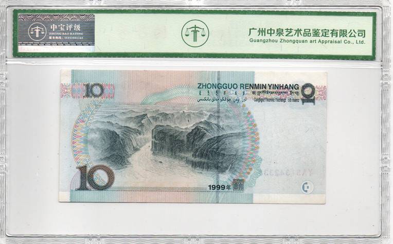 1999年拾圆（宽水红一）
