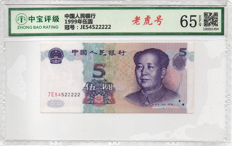 1999年伍圆