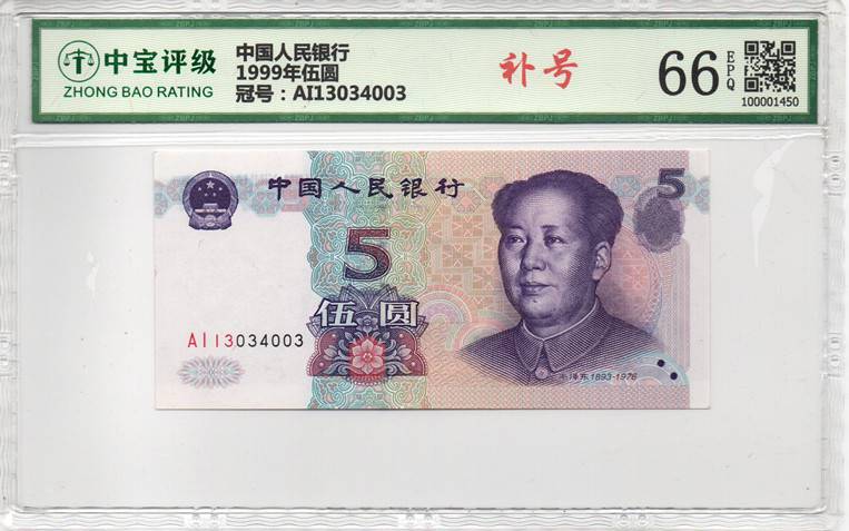 1999年伍圆