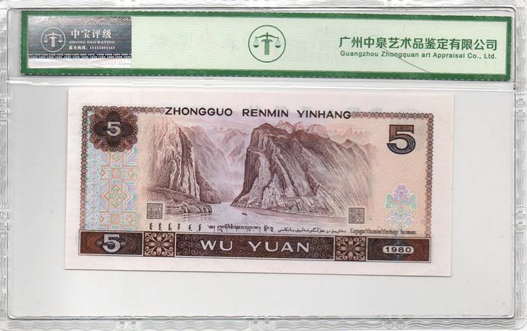 1980年伍圆（豹子号）
