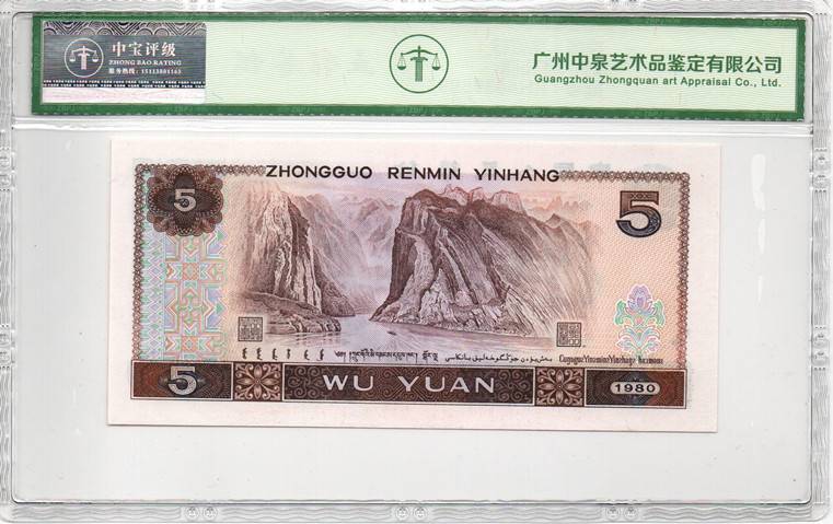 1980年伍圆