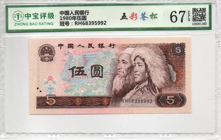 1980年伍圆