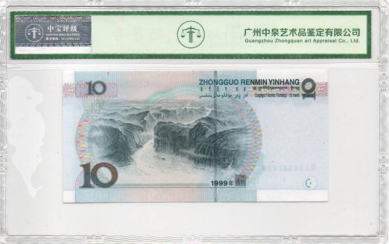 1999年拾圆（大圆水）