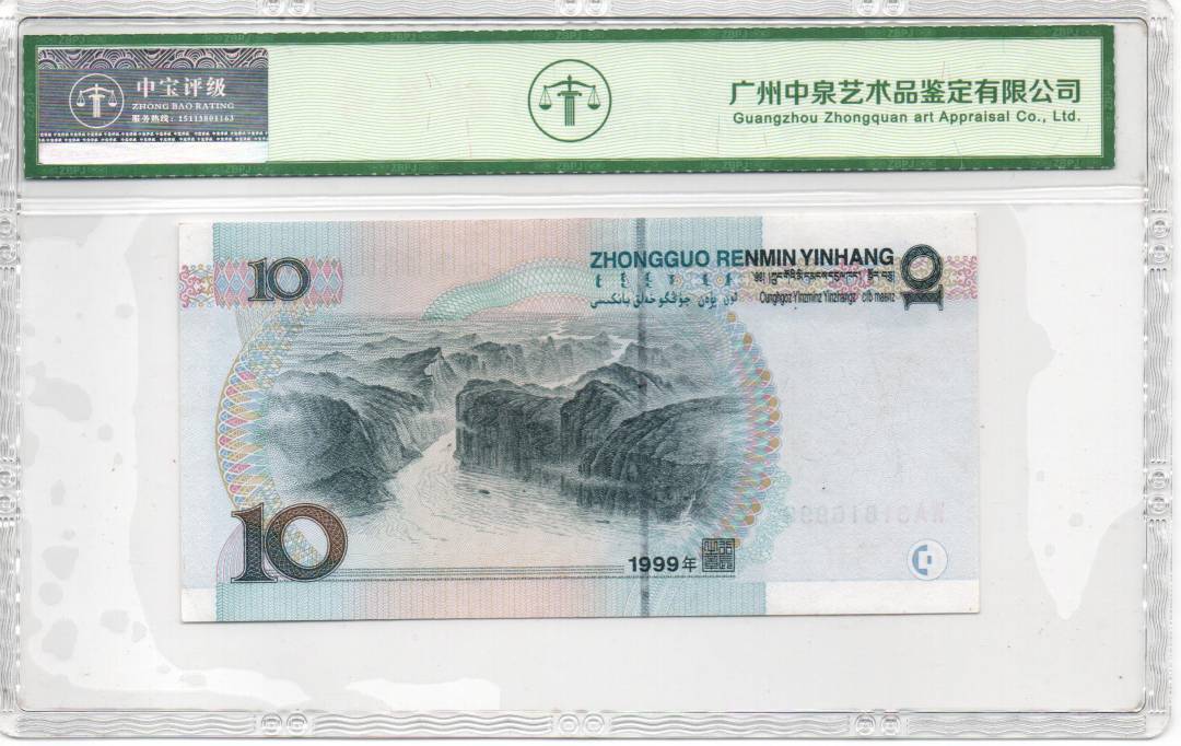 1999年拾圆（大圆水红一）