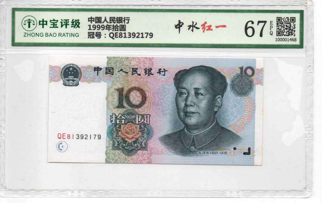 1999年拾圆