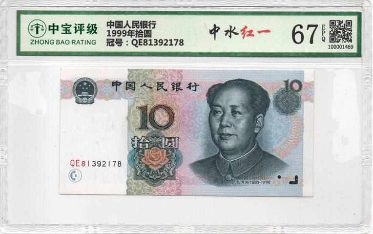 1999年拾圆