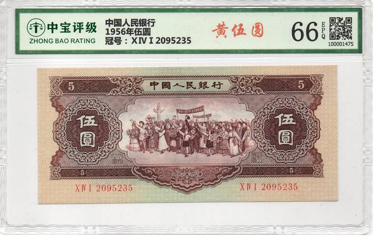 1956年伍圆