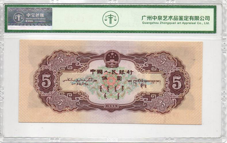 1956年伍圆
