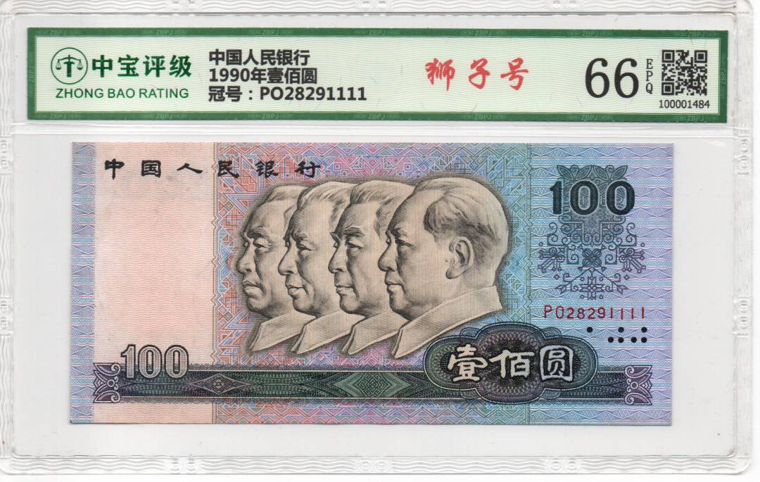 1990年壹佰圆