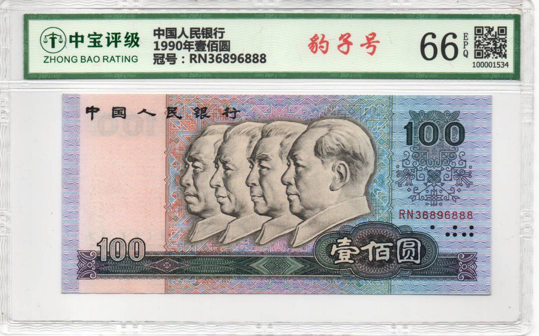 1990年壹佰圆