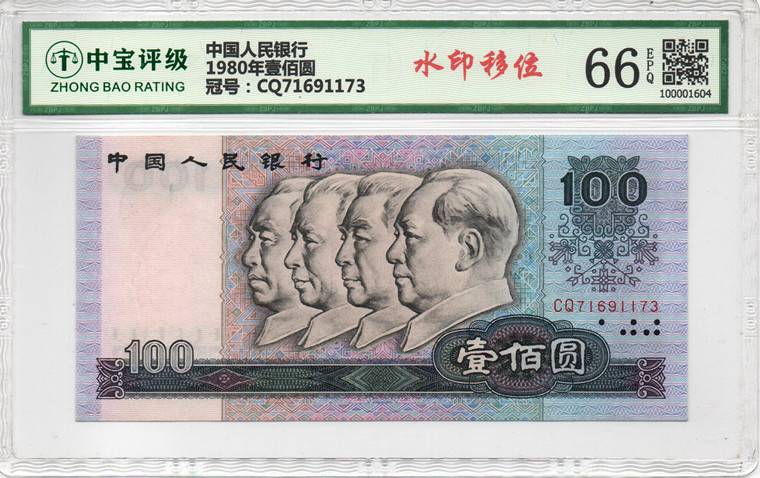 1980年壹佰圆