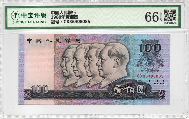 1980年壹佰圆